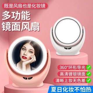 新款三合一LED风扇化妆镜带灯 多功能镜面风扇化妆镜无汗化妆镜