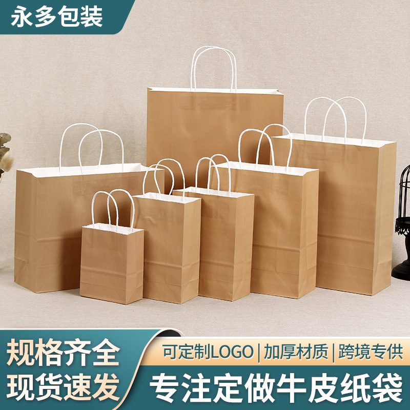 现货白牛皮土金色纸袋批发饰品店礼品购物袋手提牛皮纸袋印刷logo