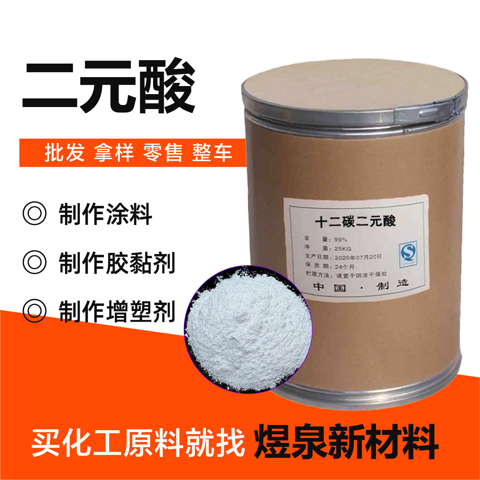 十二碳二元酸 含量99%防锈剂润滑剂现货供应切削剂十二碳二元酸