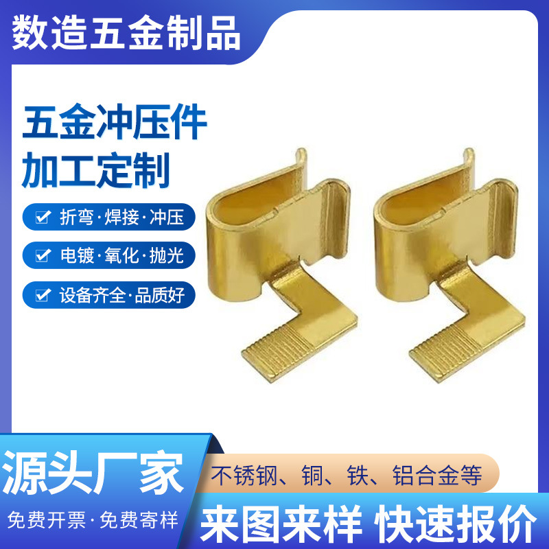 汽车高要求零配件五金冲压备件黄铜小五金导电开关接触插座弹片厂