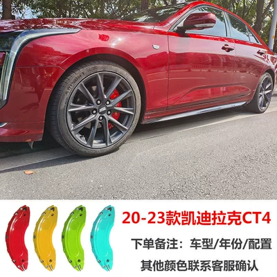 Suitable for Cadillac CT4 brake caliper cover modification, CT5XT4XT5XT6GT4 caliper color change accessories decoration (Brake caliper cover) - 2020-2023-cadillac-ct4