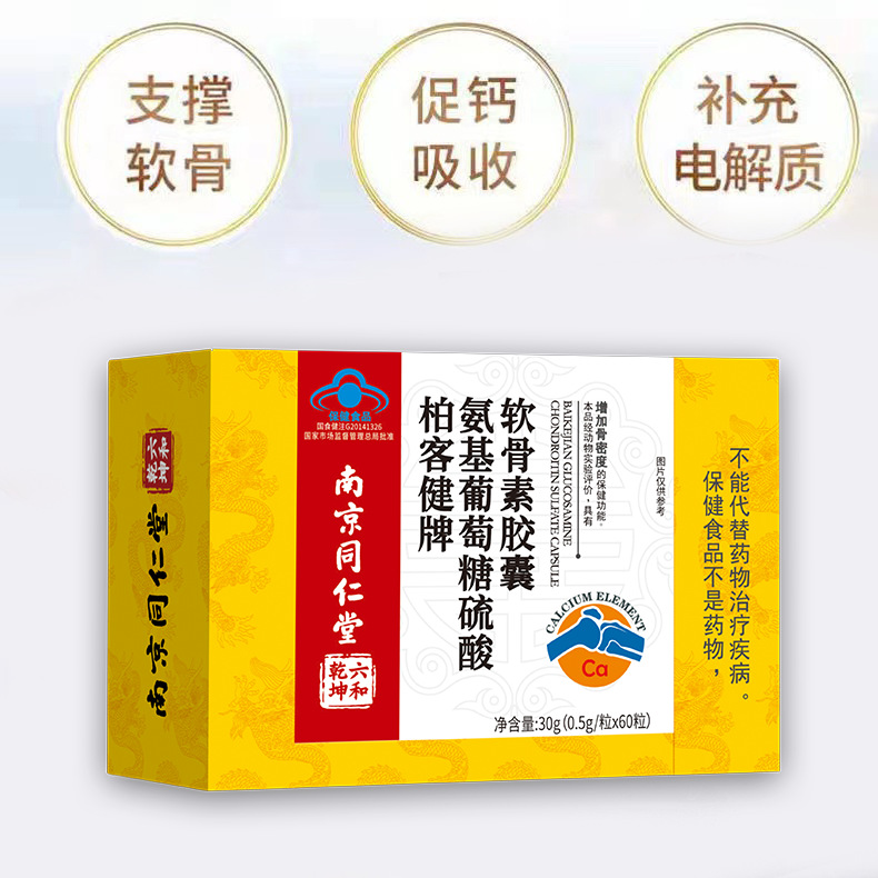 Nanjing Tongrentang Glucosamine Liuhe Qianbai Kejian Brand Glucosamine Sulfate Chondroitin Capsules