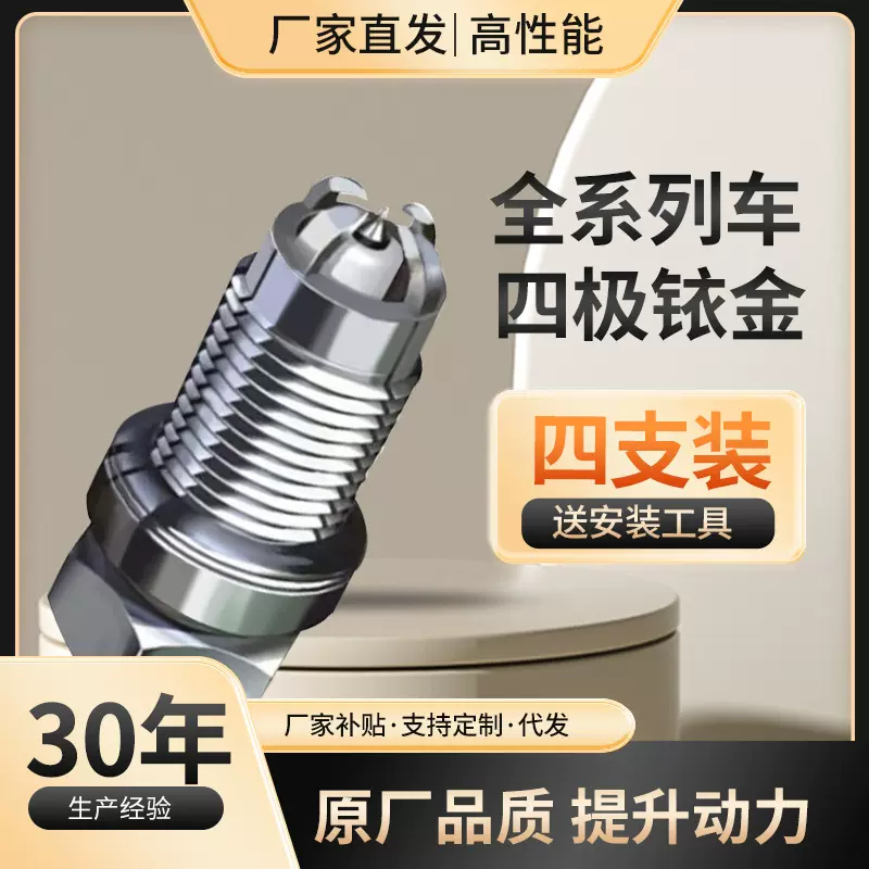 涡轮增压高性能四极铱金加强版汽车火嘴原厂双铱金火花塞全车系