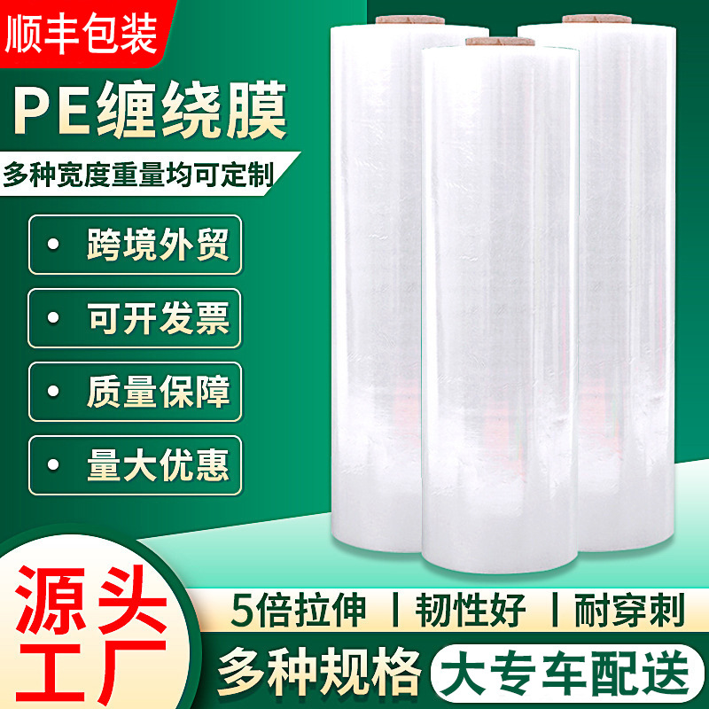 跨境PE透明缠绕膜伸缩拉伸膜打包自粘保护膜塑料薄膜包装缠绕膜