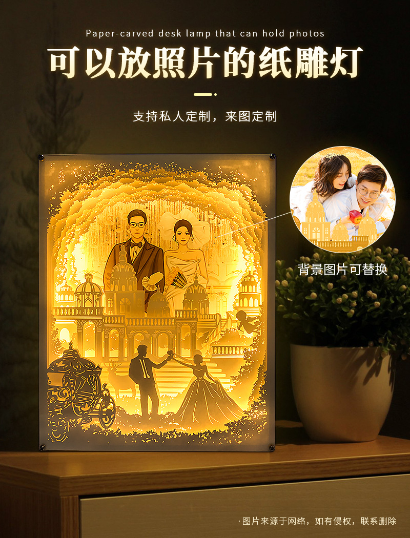 梦幻婚礼可装卸替换照片3d立体光影纸雕灯创意礼品礼物情人节礼物详情1