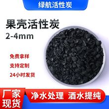 Nut shell activated carbon  ��ˮ̎����������̿ 2-4mm