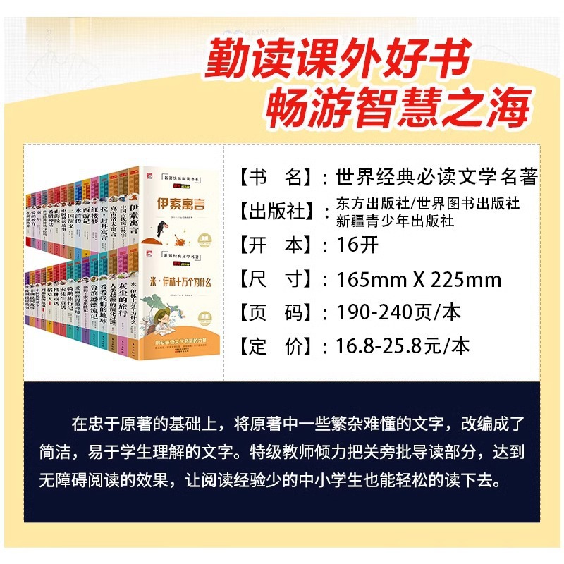 三四五六年级快乐读书吧上下册课外书初中小学生儿童阅读世界名著
