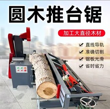 数控全自动圆木推台锯方开锯木工机械圆盘锯精密滑轨原木开料板锯