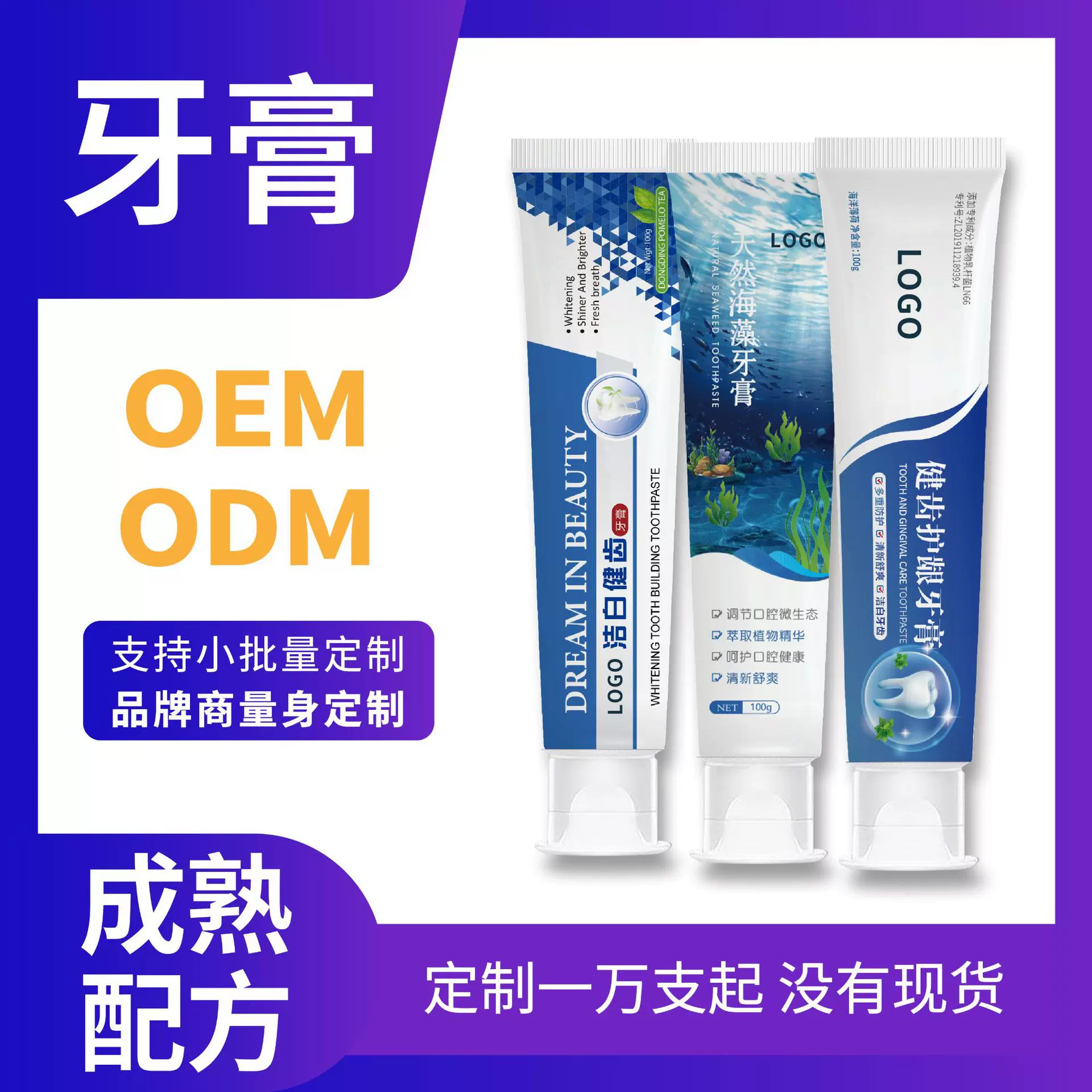 牙膏定制美白牙膏贴牌源头工厂健齿护龈去烟渍美白牙膏小批量定制