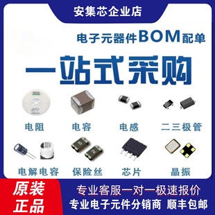 Electronic Components Bom with One-Stop Quotation Sheet Ic Chip Integrated Circuit Microcontroller Resistor Capacitor