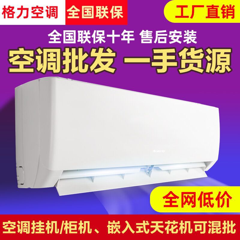 Gree Air Conditioner Wall-Mounted Cooling and Heating for Home Use, Large 1 Hp, 1.5 Hp, First-Class 2 Hp, Factory Wholesale, Inverter Wall-Mounted Cabinet Unit Gree Air Conditioner Wall-Mounted Cooling and Heating for Home Use, Large 1 Hp, 1.5 Hp, First-Class 2 Hp, Factory Wholesale, Inverter Wall-Mounted Cabinet Unit