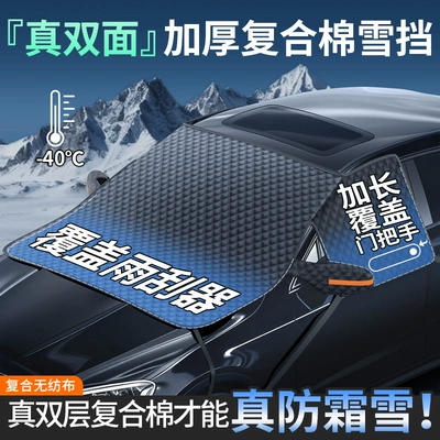 for Car, Car Cover, Car snow shield