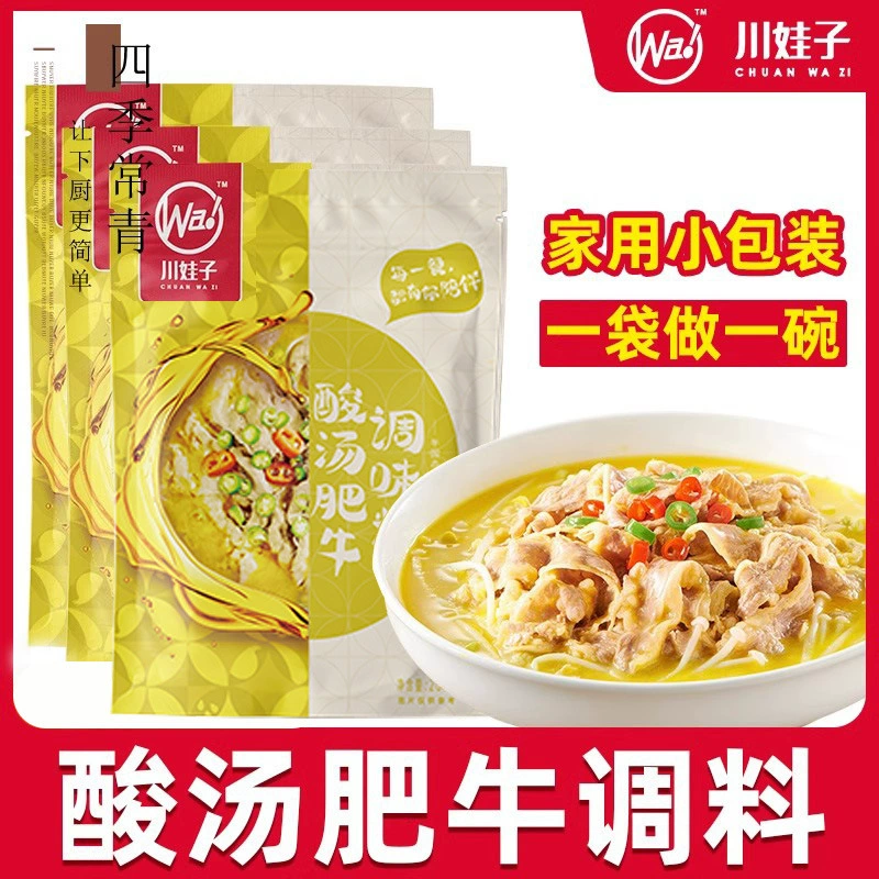 Соус-приправа Chuanwazi для кислого супа со вкусом говядины, 120 г, аутентичная домашняя приправа, кисло-острая золотистая основа для супа