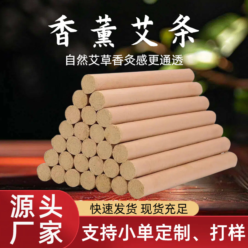 香薰艾条家用艾草条厂家驱蚊艾条艾草蚊香棒工厂批发渣条户外艾叶