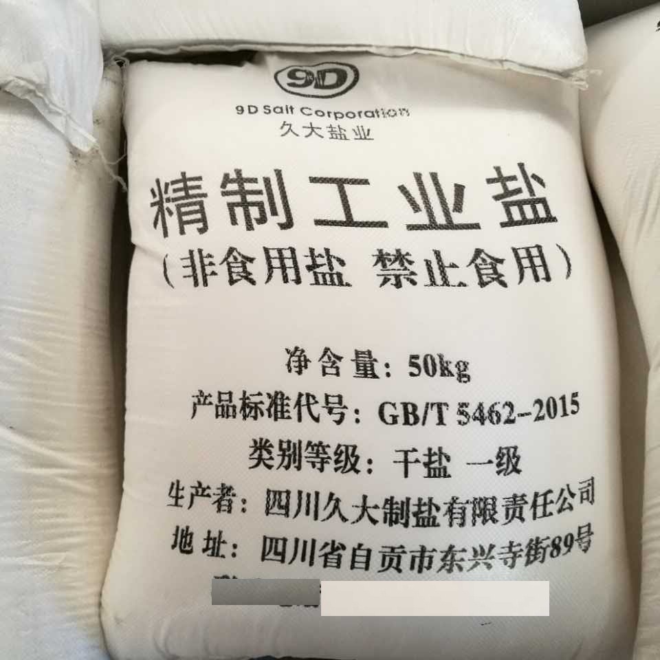 精制工业盐 四川地区销售 厂价直销