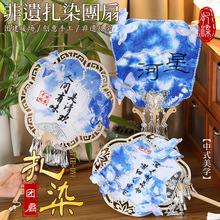 非遗手工扎染扇子diy材料包蜡染儿童团扇沙龙活动幼儿园元旦节