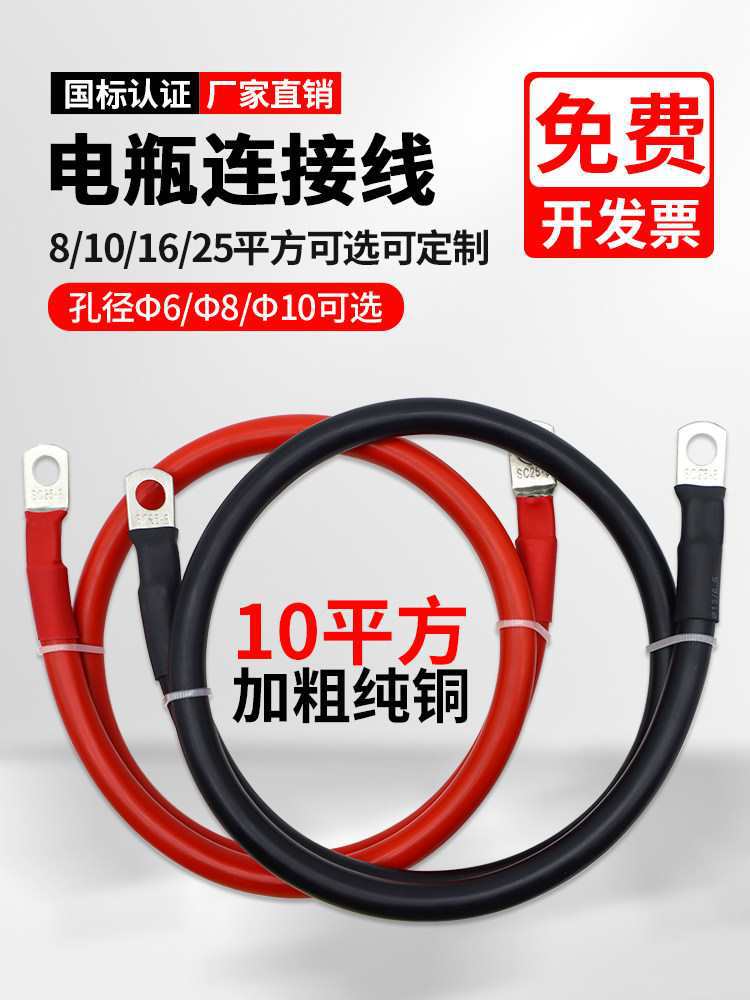 电瓶连接线串联线10/16/25平方蓄电池并连正负搭火线