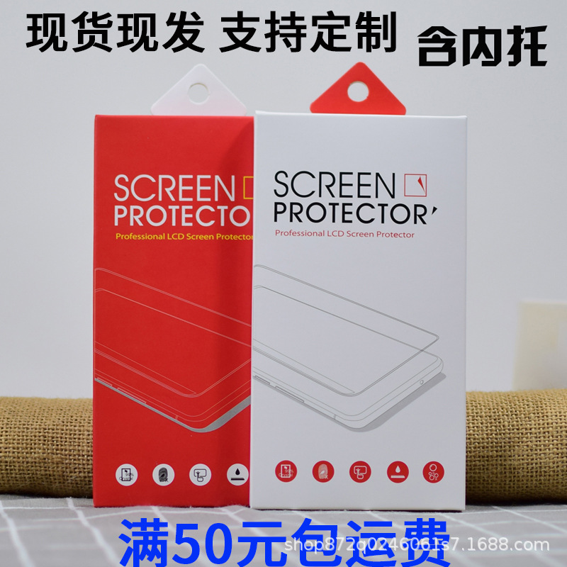 手机钢化膜包装批发玻璃膜纸盒苹果通用膜包装手机膜包装彩盒数码
