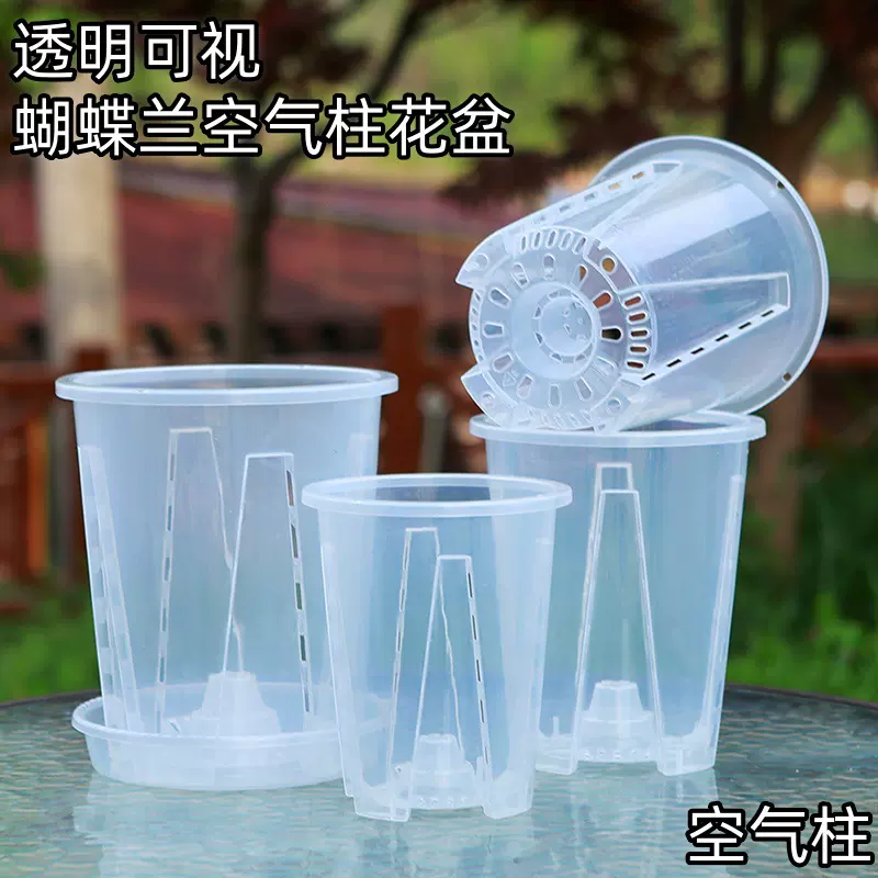 塑料花盆透明可视蝴蝶兰专用花盆青山盆空气柱透气控根石斛月季用