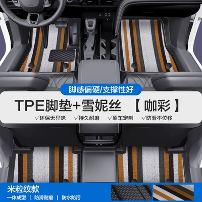 Modelə uyğun ayaqaltı: Floor Mats with Full Coverage - please-leave-a-message-or-note-the-model-year-when-placing-an-order-rice-grain-pattern-tpe-bag-threshold-mat-coffee-color-snowiness