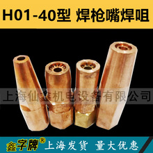 H01-40型 焊枪头氧乙炔焊嘴单孔煤气丙烷梅花孔射吸式焊炬枪咀1-5