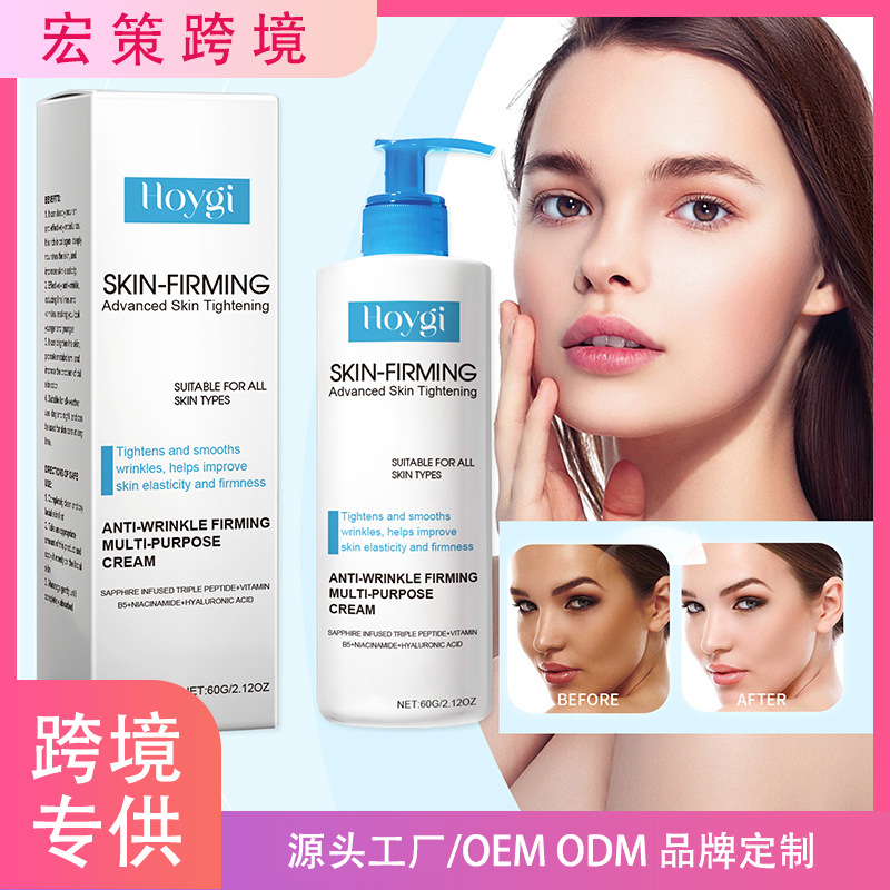 跨境HOYGI皮肤紧致精华乳面部身体乳液提亮紧致细嫩肌肤补水滋润
