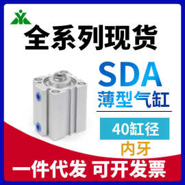 樱美牌亚德客型SDA40x5x10x15x20x25x30x50x60x75x80x100薄型气缸