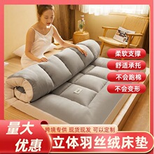 厂家直销立体羽丝绒床垫加厚褥子单双人床垫子宿舍床褥子榻榻米垫
