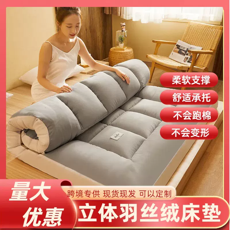 厂家直销立体羽丝绒床垫加厚褥子单双人床垫子宿舍床褥子榻榻米垫