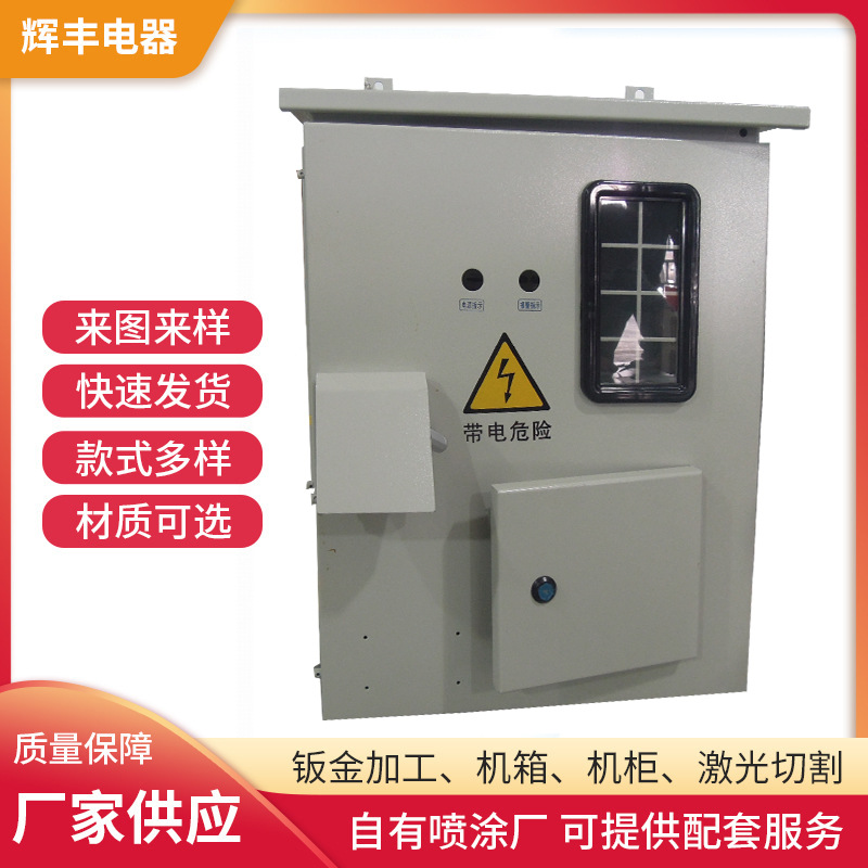 厂家批发户外防水配电柜不锈钢工控机箱配电箱钣金件切割加工