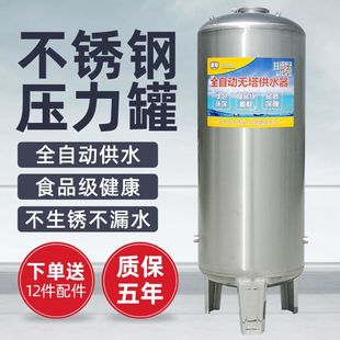 Tower-free water supply household automatic stainless steel pressure tank water supply tap water booster water pump water tank water tower