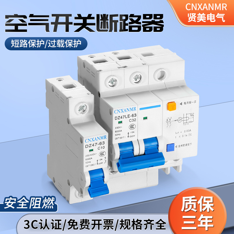 DZ47-63 小型断路器空气开关1p2p3p4p家用空开开关漏电6a-32a-63a