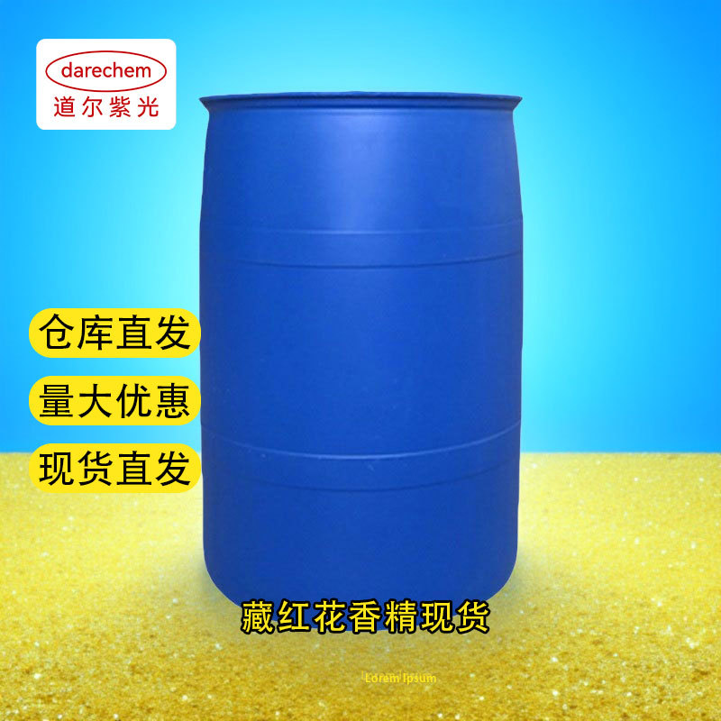 藏红花香精现货 气味纯药膏艾灸油性香薰药酒水油性增香日化香精