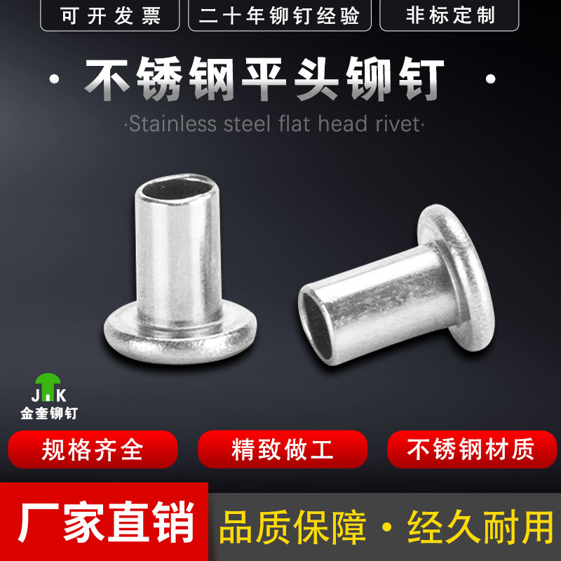 苏州金奎M4*8中空钉中孔不锈钢304 平头半空心铆钉圆柱头连接