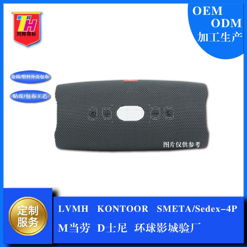 源头工厂定制 电子产品包装贴布uv印刷工艺 蓝牙音响热压包布加工