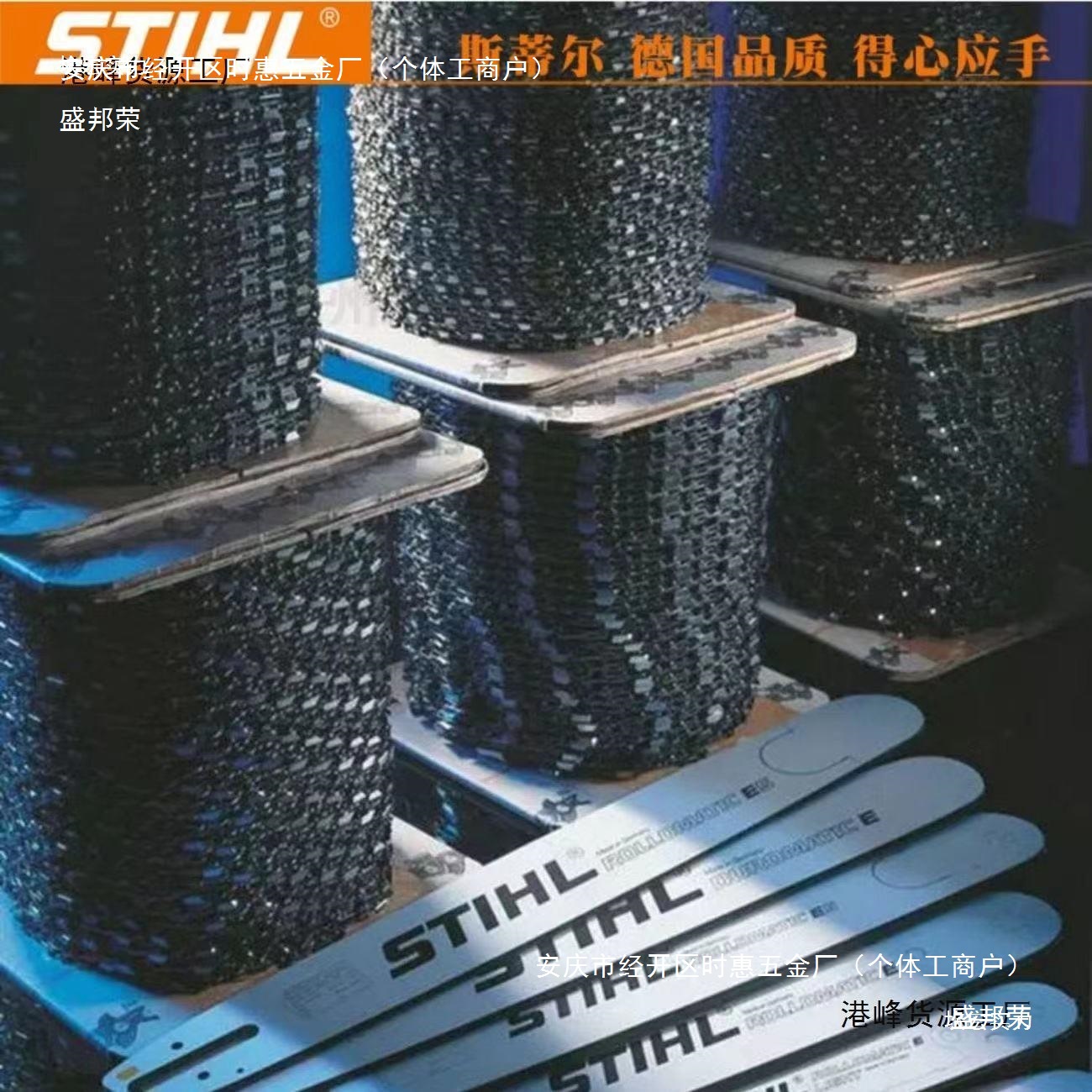 斯蒂尔链条原装德国进口16寸18寸20寸油锯伐木锯电链锯用链条