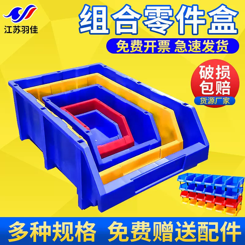 加厚斜口零件盒 塑料元件盒 货架物料盒 螺丝收纳盒 组合式零件盒