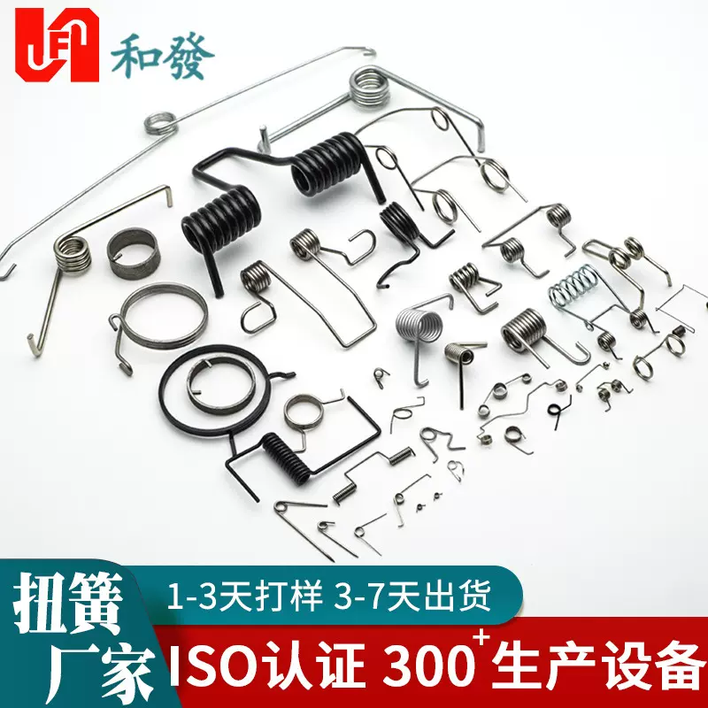 和发工厂扭簧 定做扭转力电推剪刀夹子门锁回弹不锈钢回位双扭簧