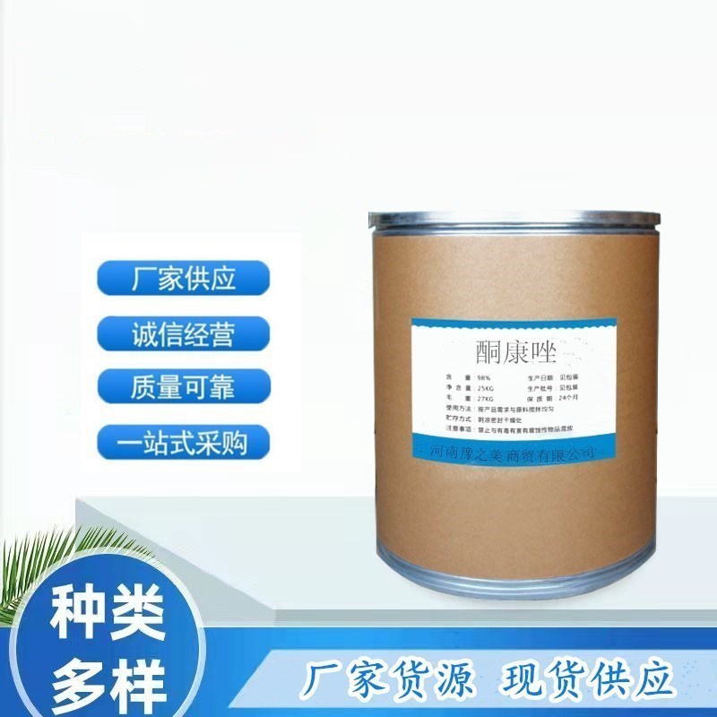 厂家供应 酮康唑 原料 65277-42-1 现货供应 1000g/袋 酮康唑