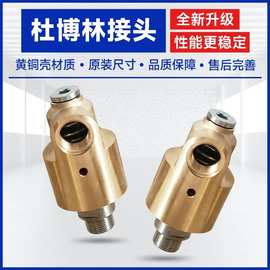 杜博林铜接头冷却水55/57系列DEUBLIN林高速旋转接头原装性能螺纹