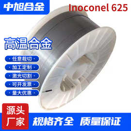 高温合金625丝材现货耐腐蚀抗拉性能焊接性能高温合金镍基合金625