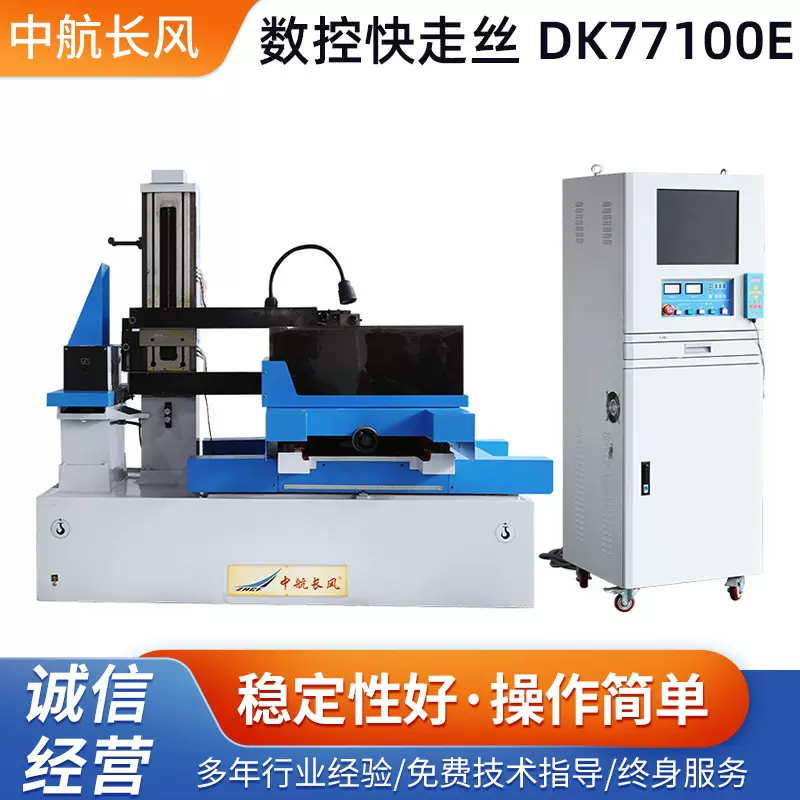 定制DK77100E数控线切割机床电火花线切割精密数控快走丝机床