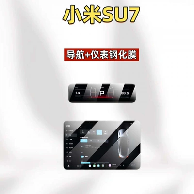car interior modification accessories, Car interior film - suitable-for-25-models-of-xiaomi-su7-navigation-instrument-panel-hd-tempered-film