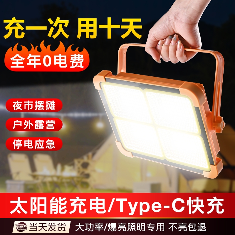 跨境led投光灯照明灯地摊充电灯手提灯打光维修灯太阳能充电