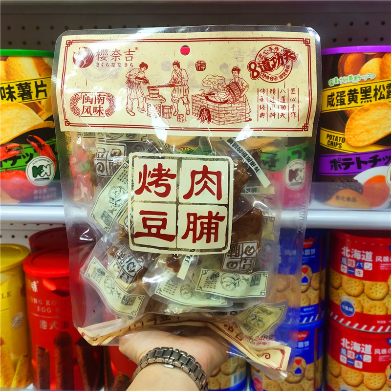樱奈吉闽南风味烤肉豆脯干豆干卤味独立小包装办公室网红小吃零食