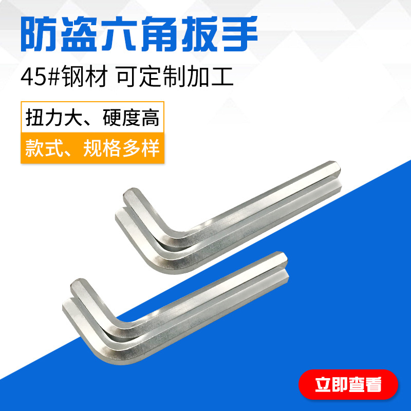 厂家供应防盗内六角扳手 L型45#不锈钢扳手 自行车防盗扳手