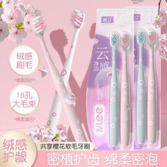 名立樱花软毛牙刷 【高颜值2支装】情侣云感净齿护龈柔软细毛牙刷