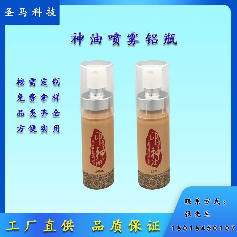 10ml、15ml精油铝瓶干扰素铝瓶口腔清新剂喷雾铝瓶私密喷雾铝瓶