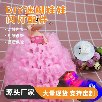 七彩变色闪光灯毛绒玩具迷糊娃娃手工DIY配件闪灯娃娃diy玩具批发|ms