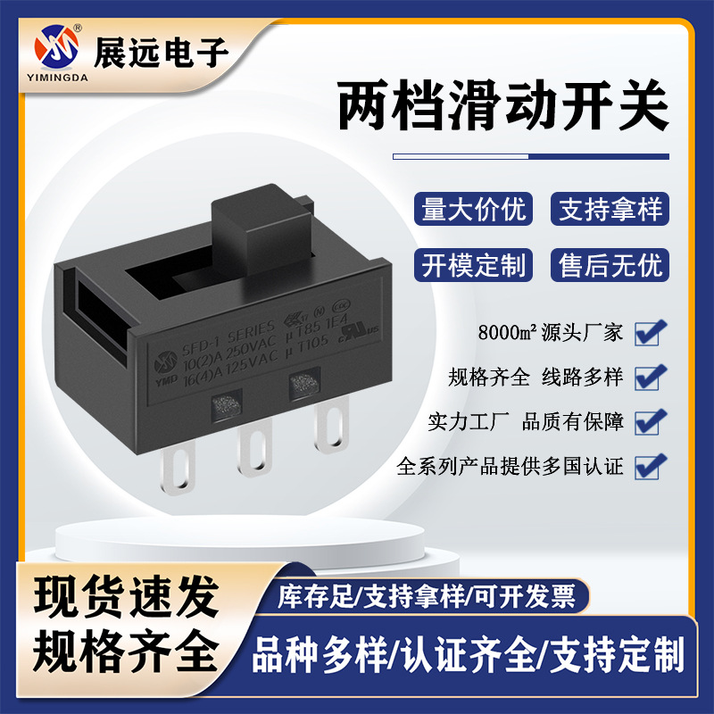 SFD-1系列六脚滑动推板拨动开关 档位开关开关家用电器推拉开关